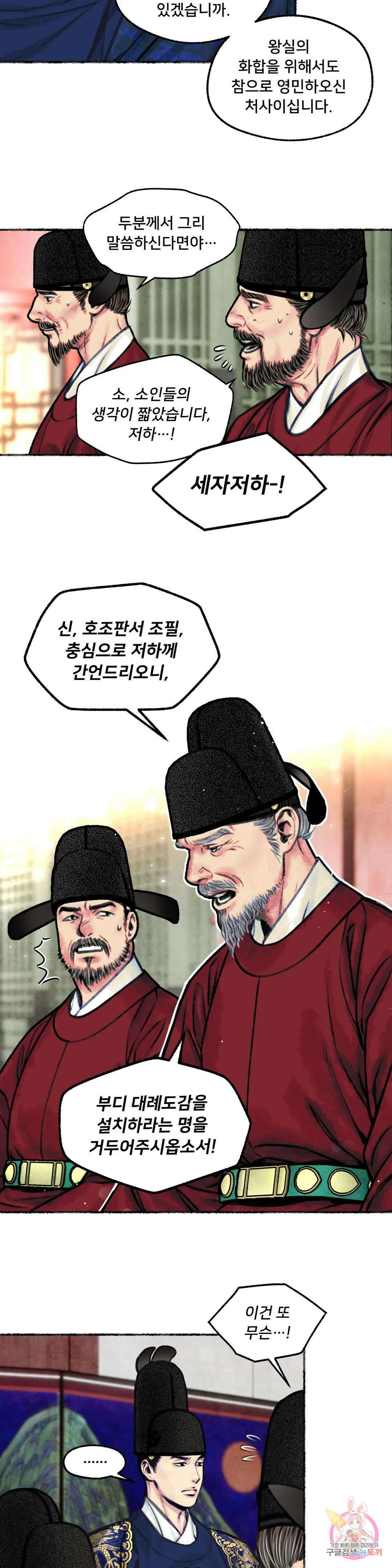 청상부마 7화 사래선거 2