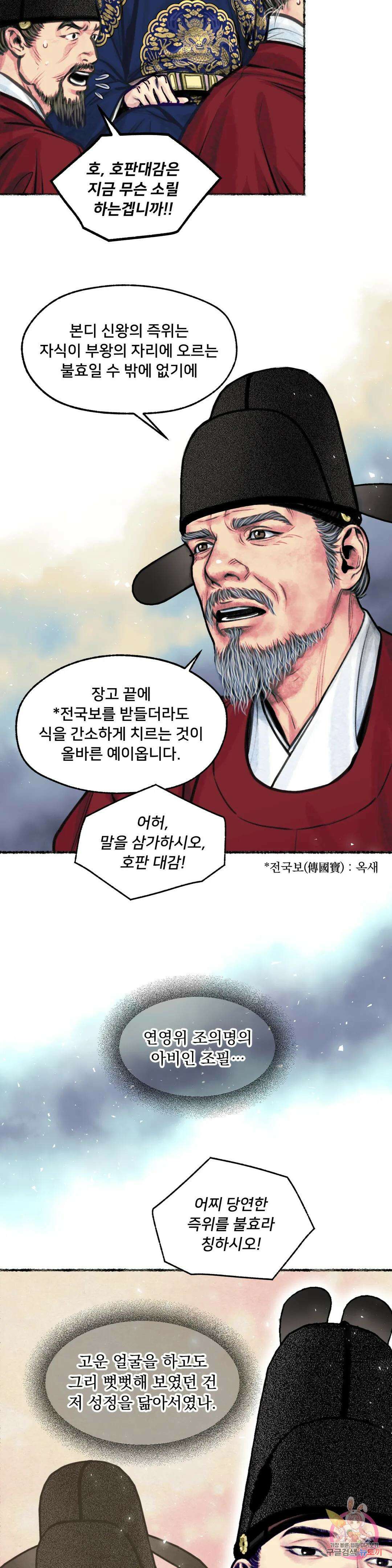 청상부마 7화 사래선거 3