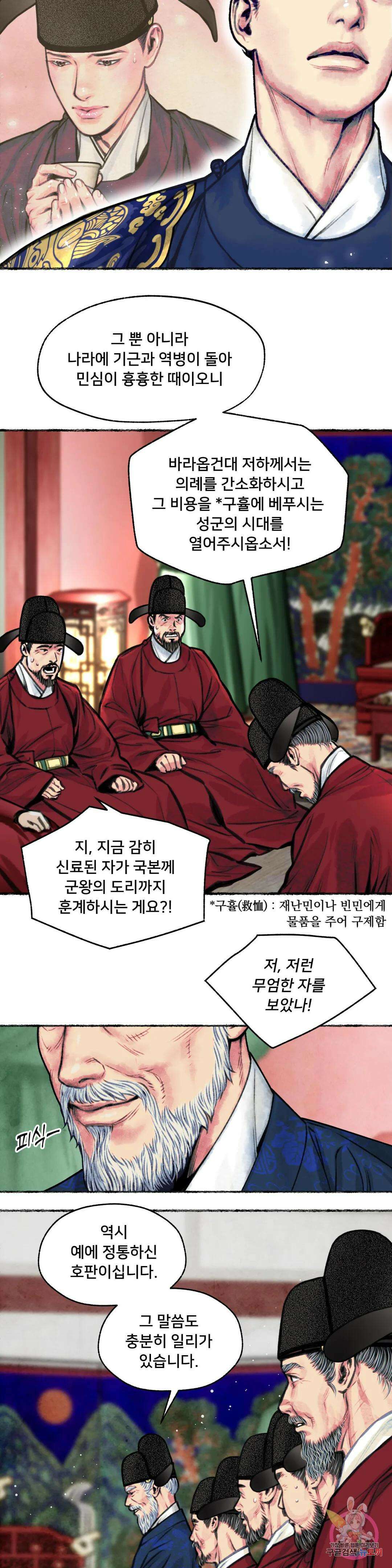 청상부마 7화 사래선거 4