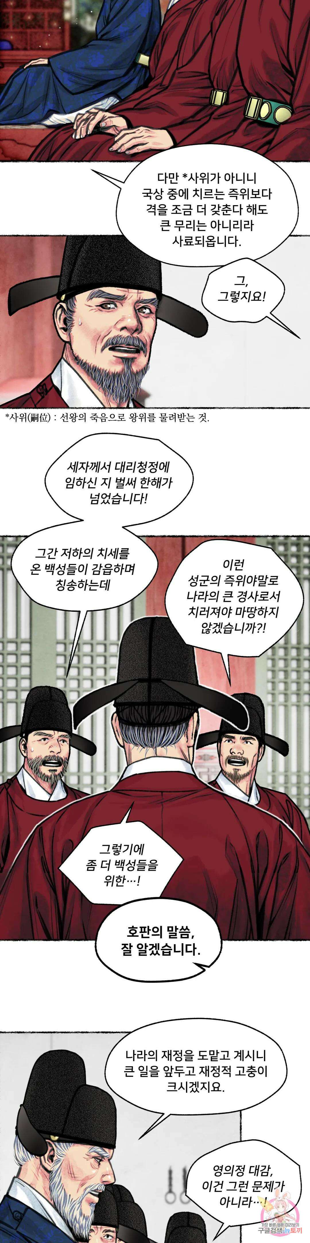 청상부마 7화 사래선거 5