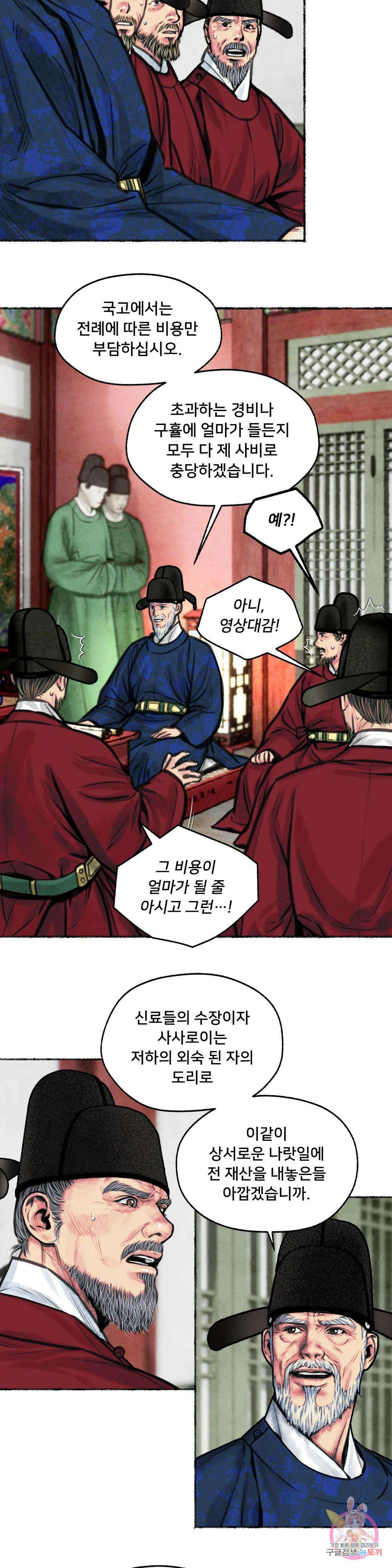 청상부마 7화 사래선거 6