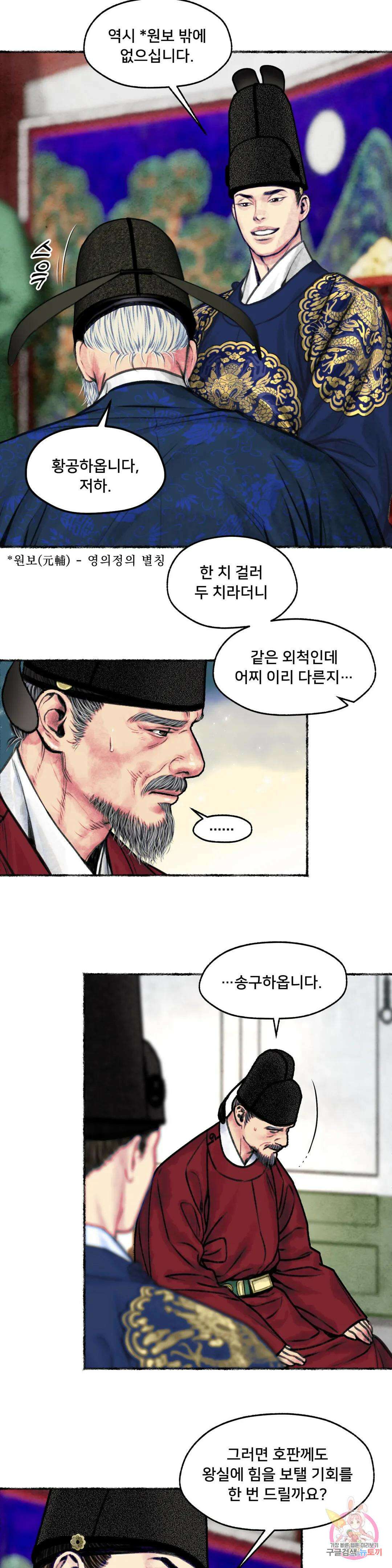 청상부마 7화 사래선거 7
