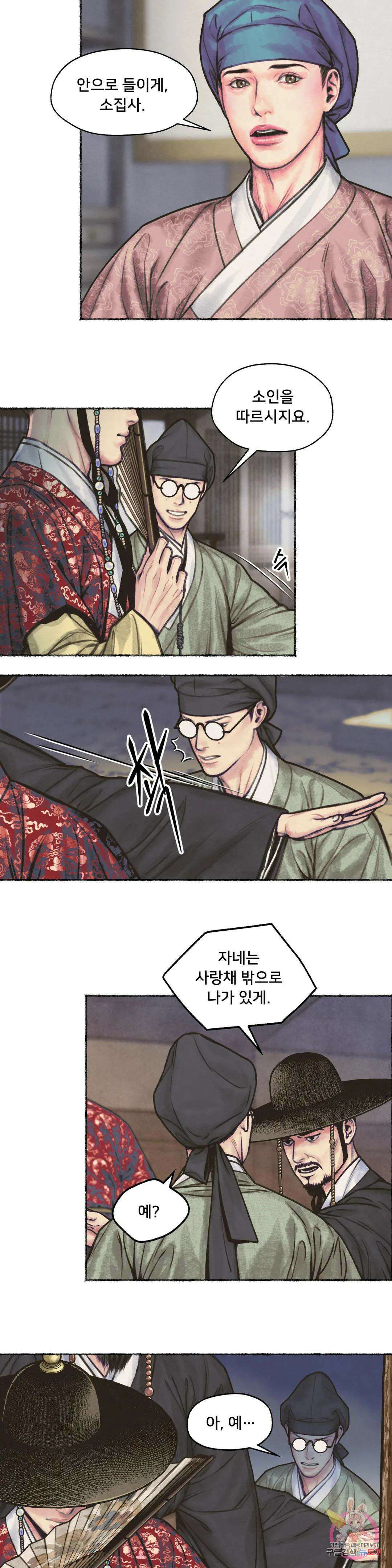 청상부마 7화 사래선거 13