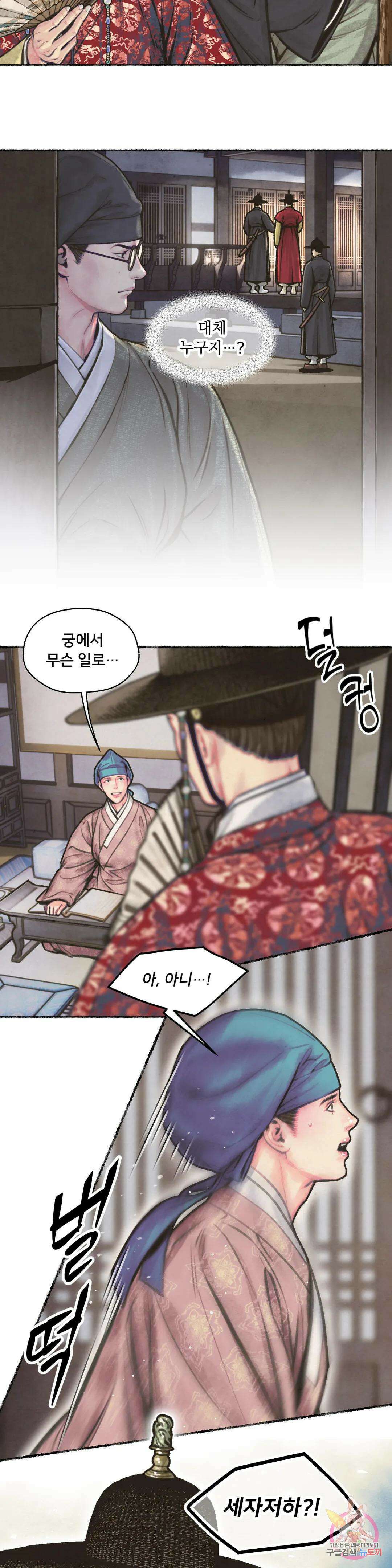 청상부마 7화 사래선거 14