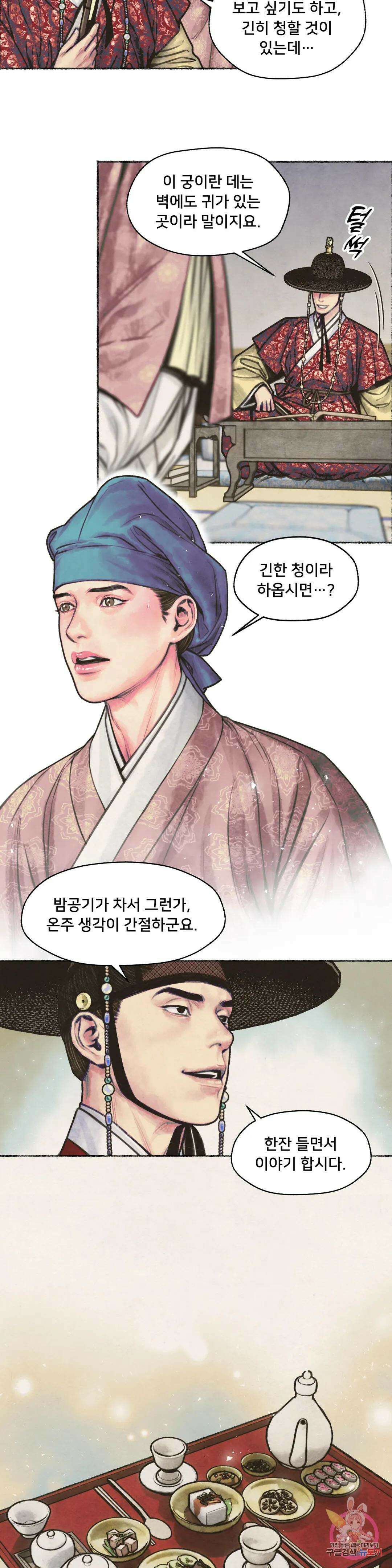 청상부마 7화 사래선거 16