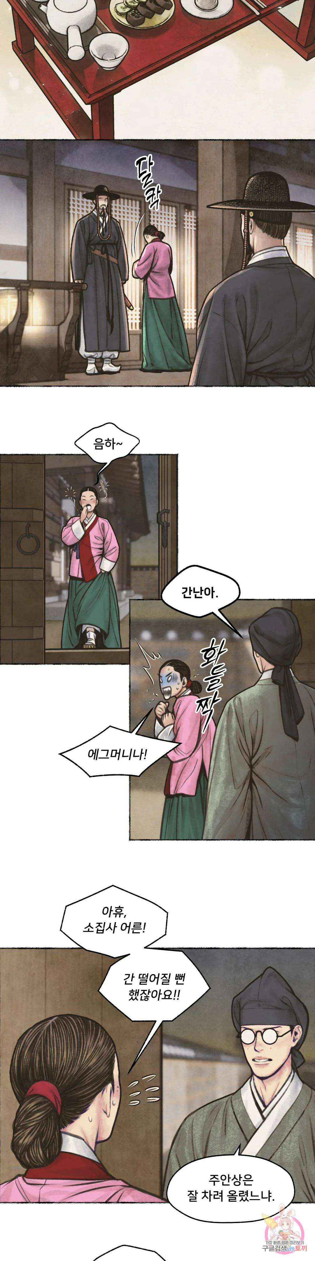 청상부마 7화 사래선거 17