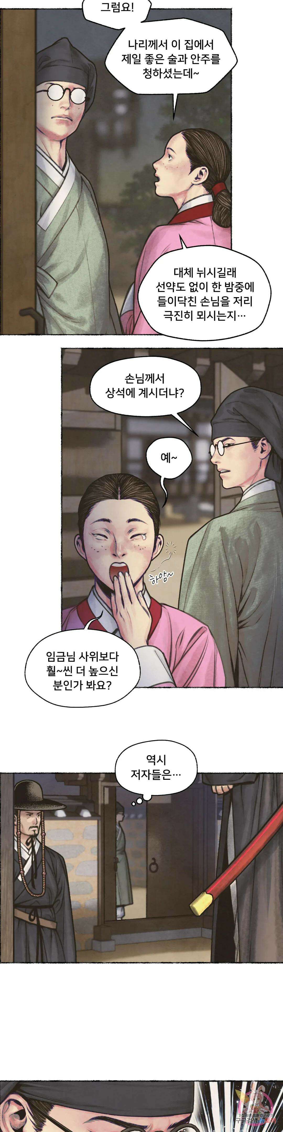 청상부마 7화 사래선거 18