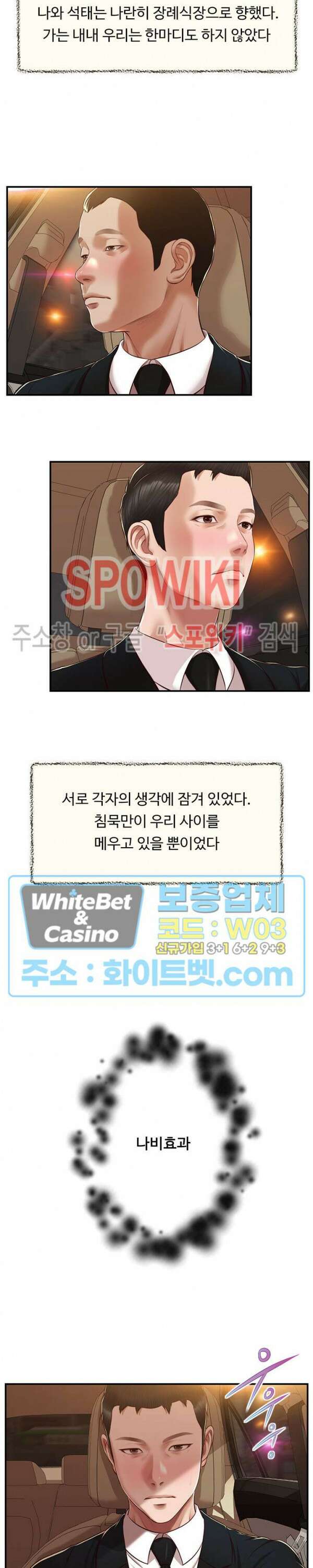 첩 142화 5