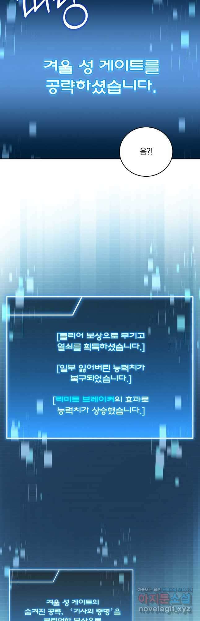 얼어붙은 플레이어의 귀환 68화 10