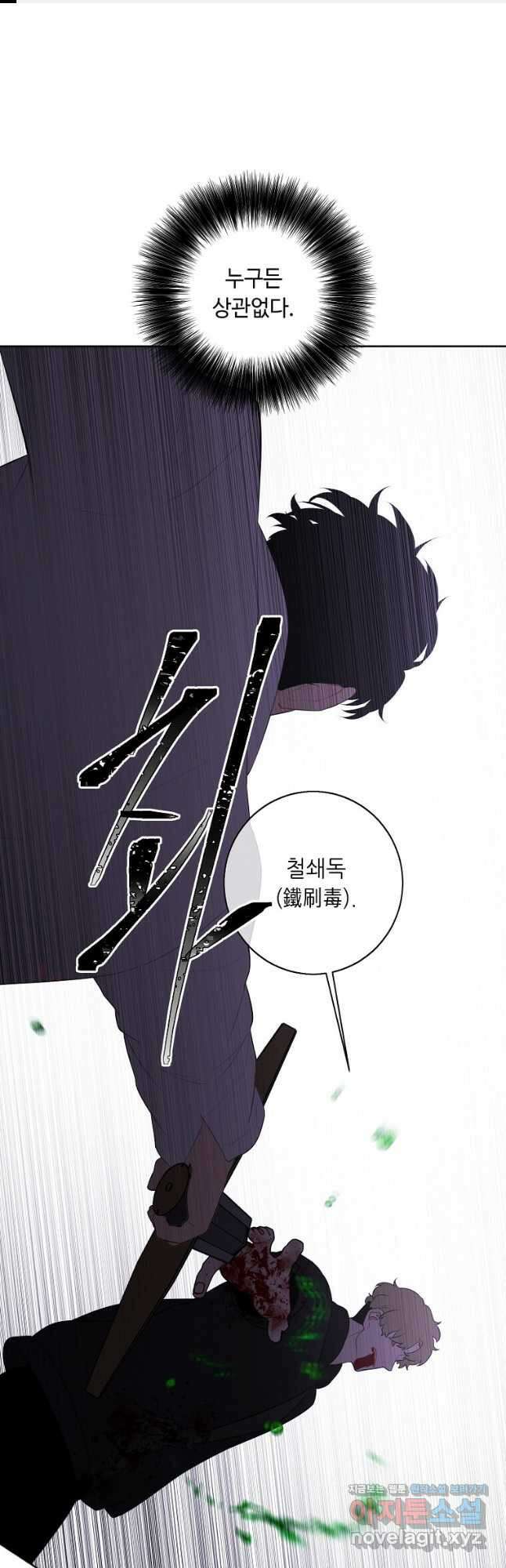 나 혼자 소설 속 망나니 127화 1