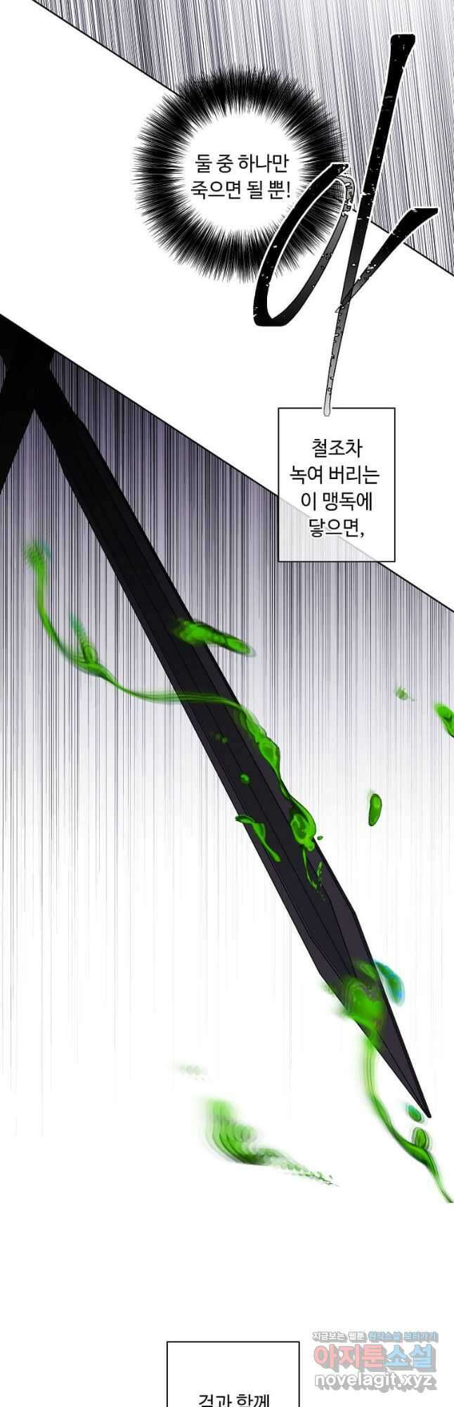 나 혼자 소설 속 망나니 127화 2