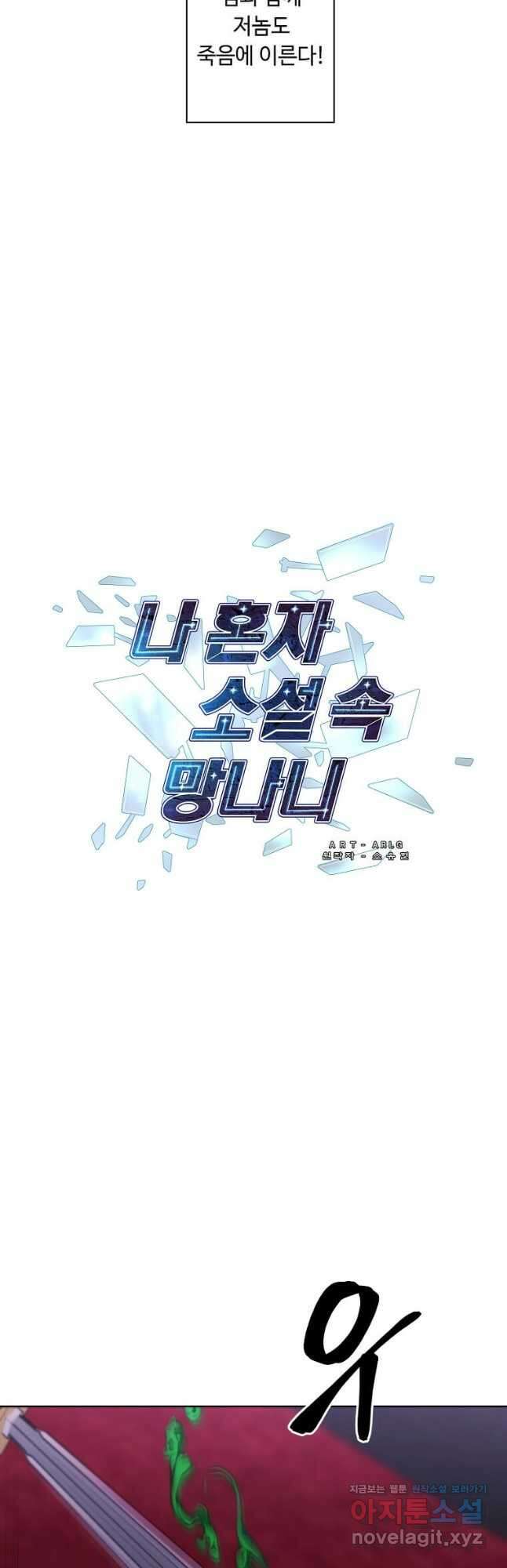 나 혼자 소설 속 망나니 127화 3