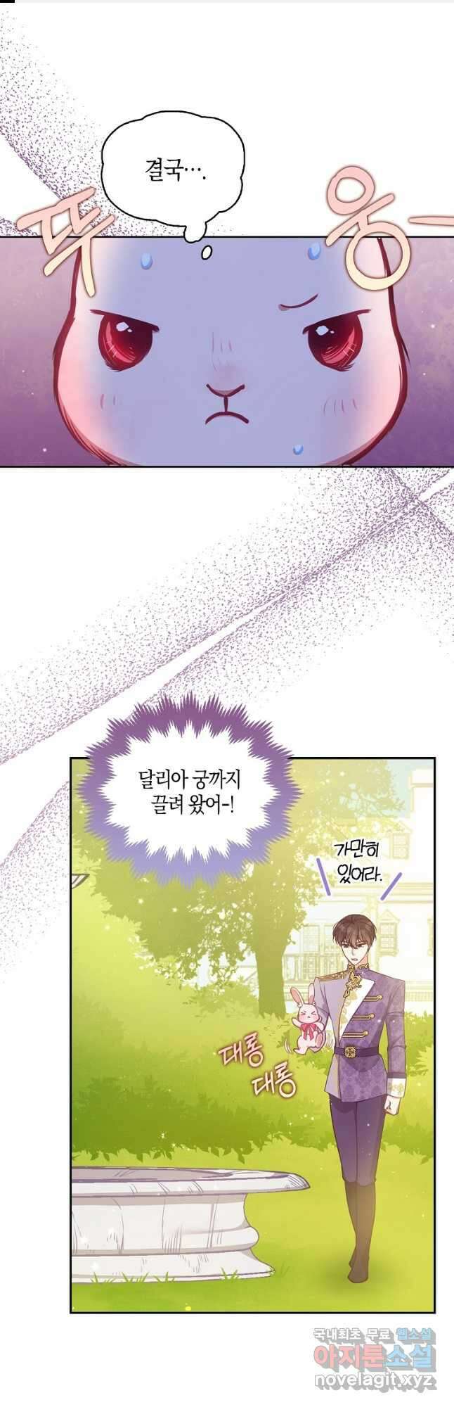 악당 대공님의 귀하디귀한 여동생 88화 1