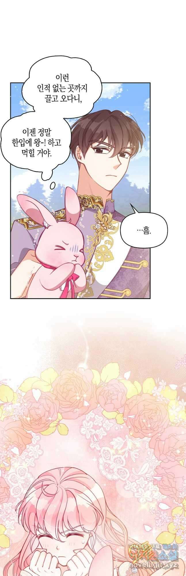 악당 대공님의 귀하디귀한 여동생 88화 2
