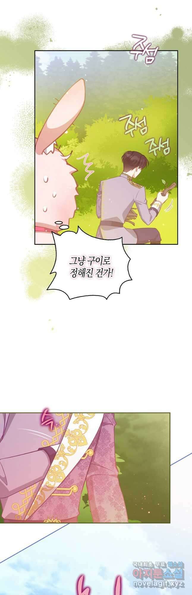 악당 대공님의 귀하디귀한 여동생 88화 4