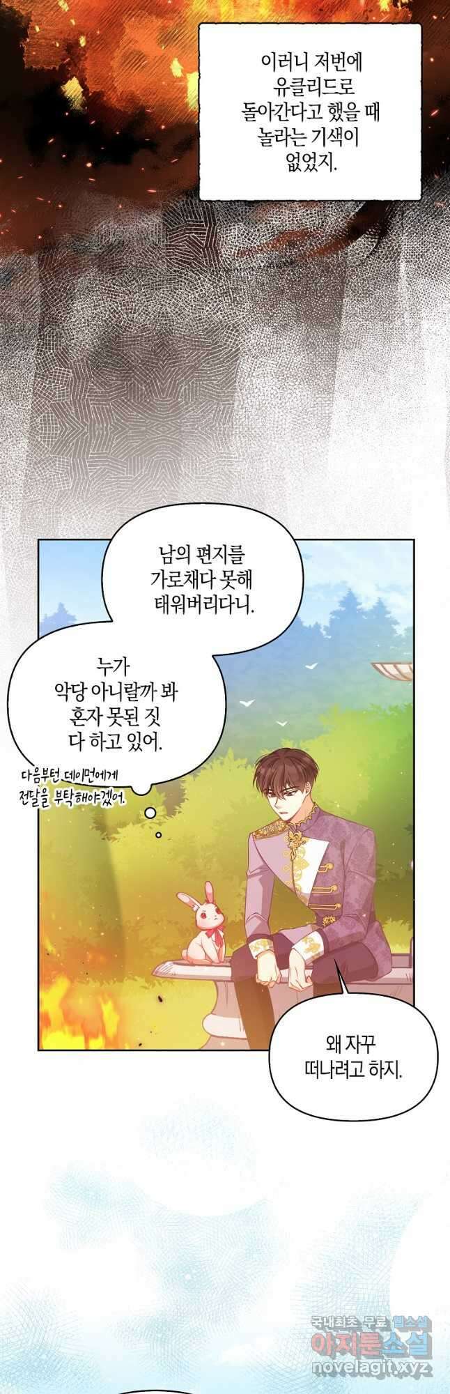 악당 대공님의 귀하디귀한 여동생 88화 7