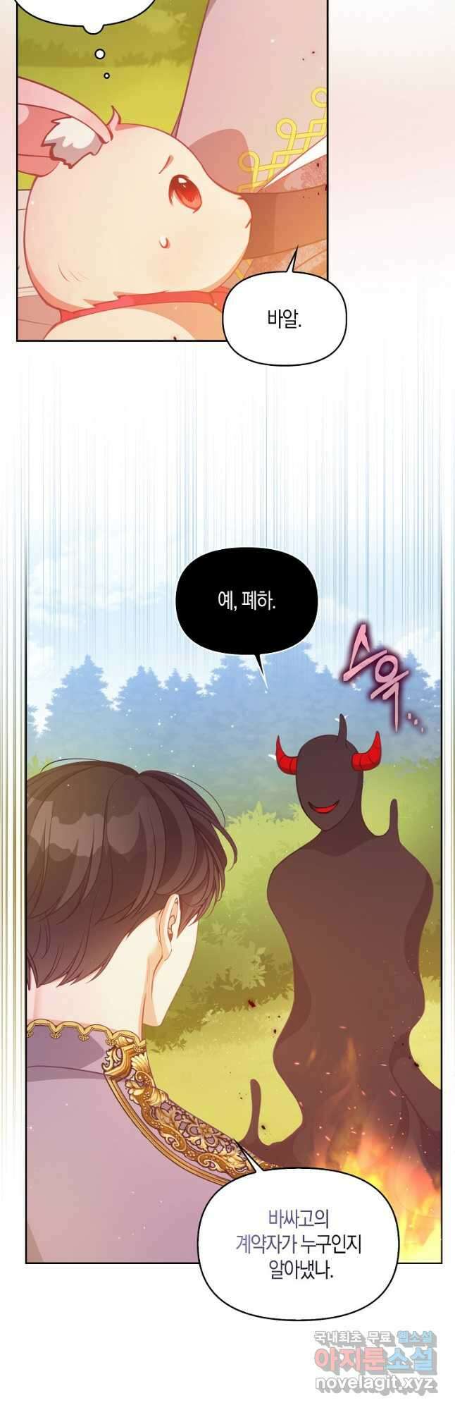 악당 대공님의 귀하디귀한 여동생 88화 9