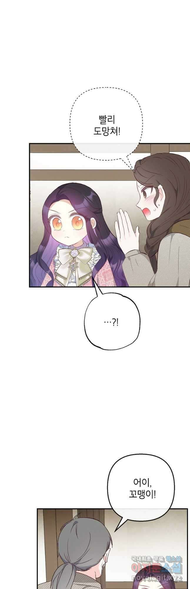 악마의 사랑을 받는 딸이래요 35화 2