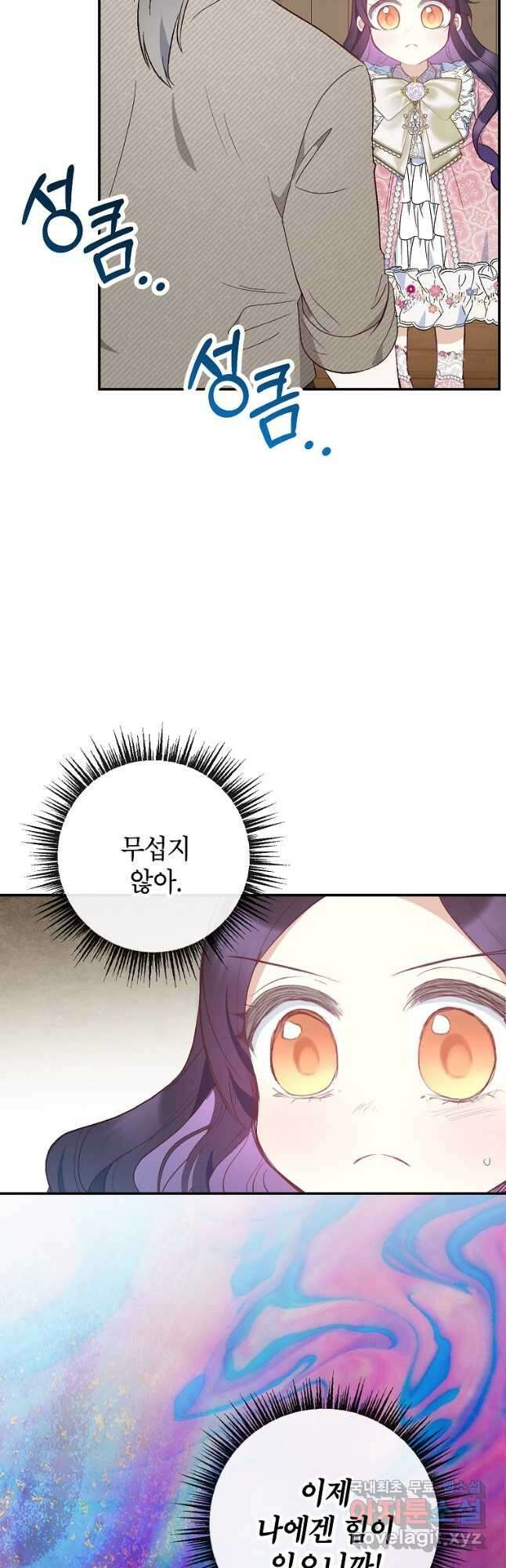 악마의 사랑을 받는 딸이래요 35화 3