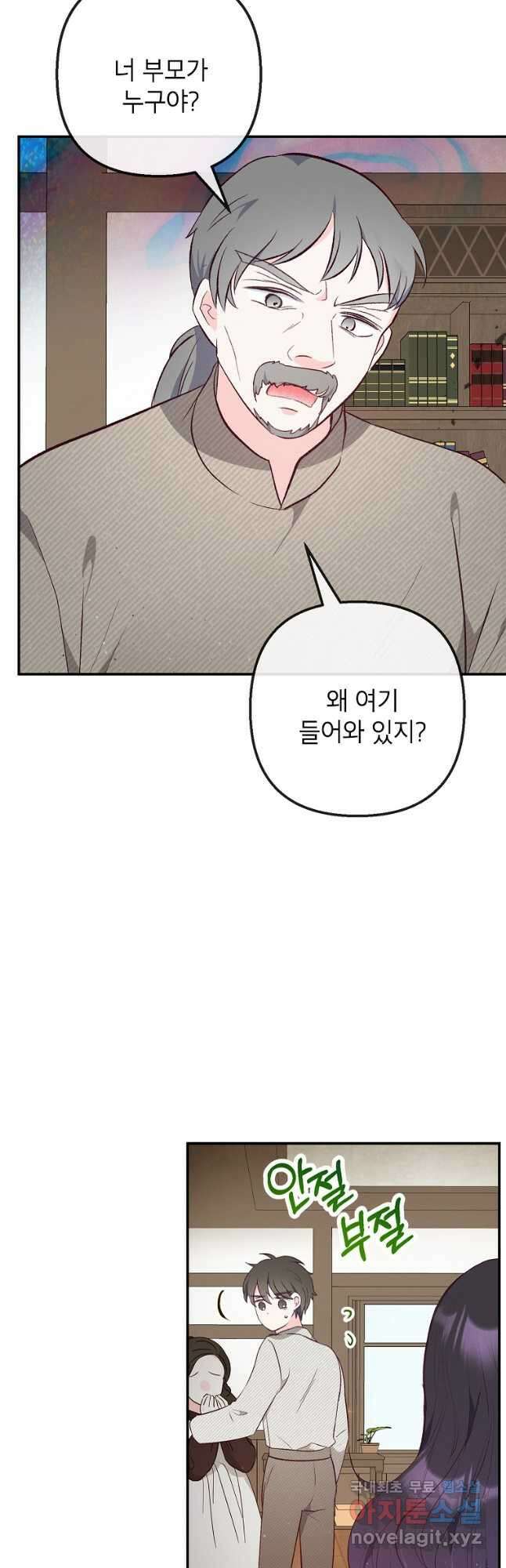 악마의 사랑을 받는 딸이래요 35화 5