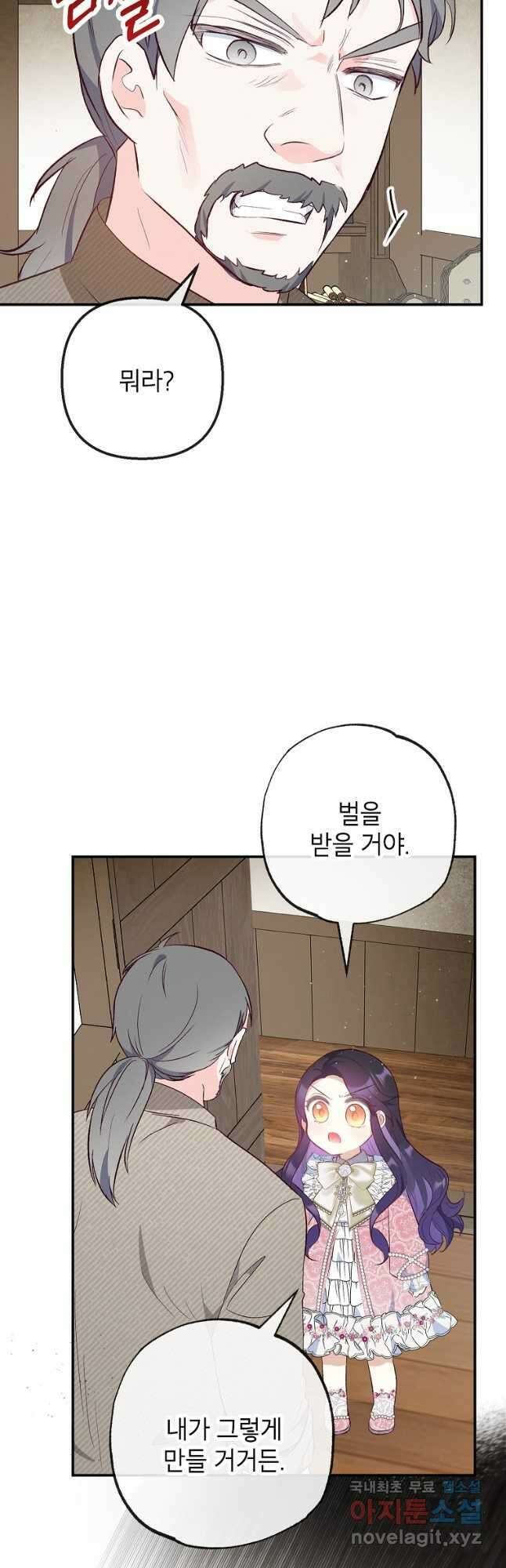 악마의 사랑을 받는 딸이래요 35화 7