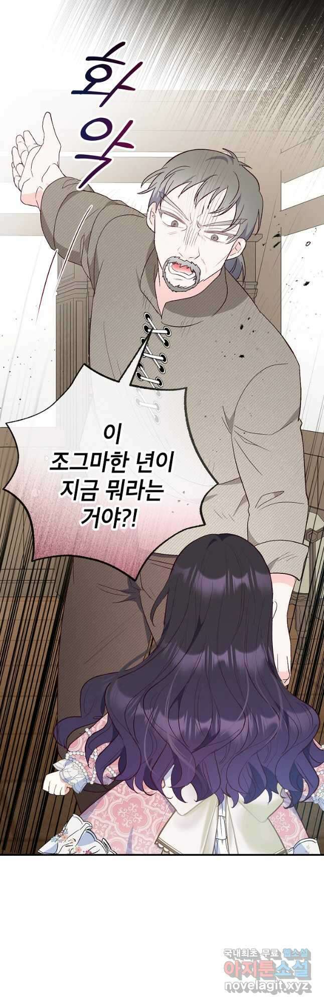 악마의 사랑을 받는 딸이래요 35화 8