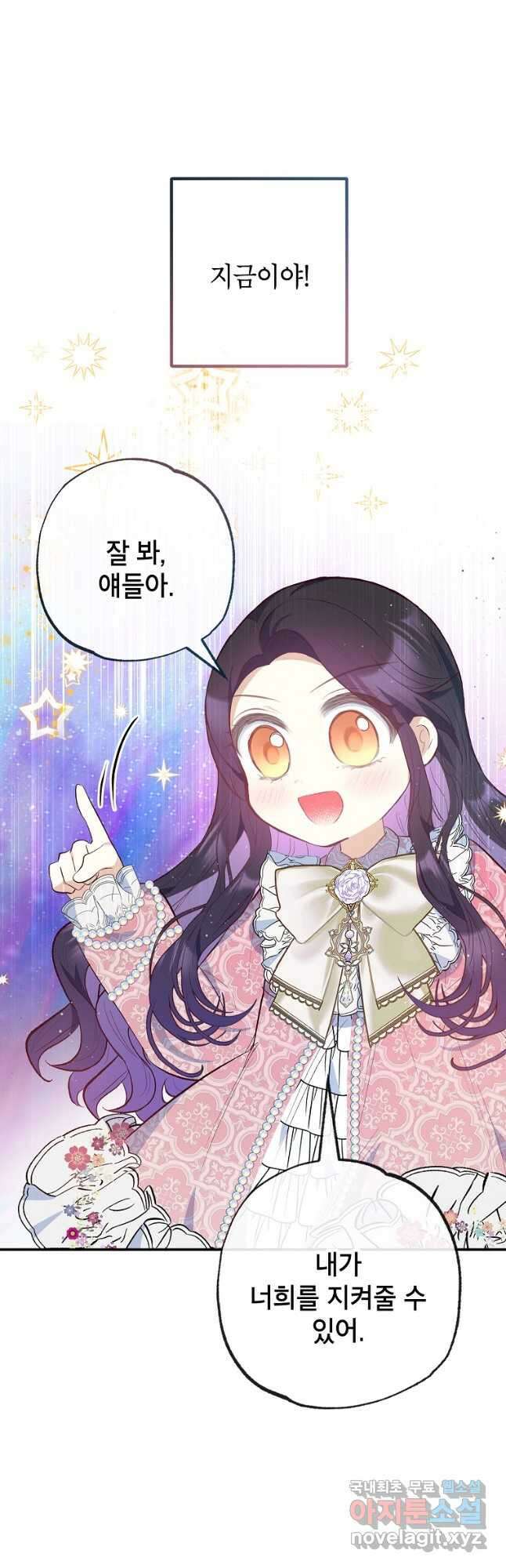 악마의 사랑을 받는 딸이래요 35화 9