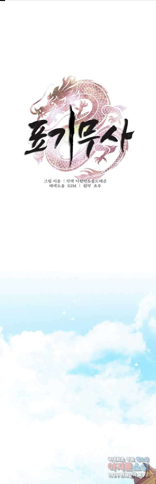 표기무사 25화 1