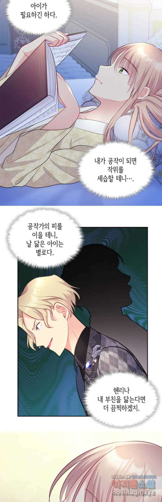 데이지-공작의 혼약자가 되는 법 129화 6