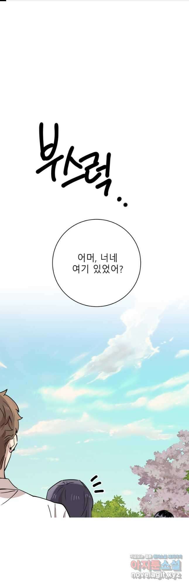 이렇게 바보일리 없어 89화 1