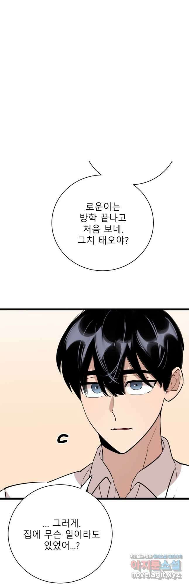 이렇게 바보일리 없어 89화 2