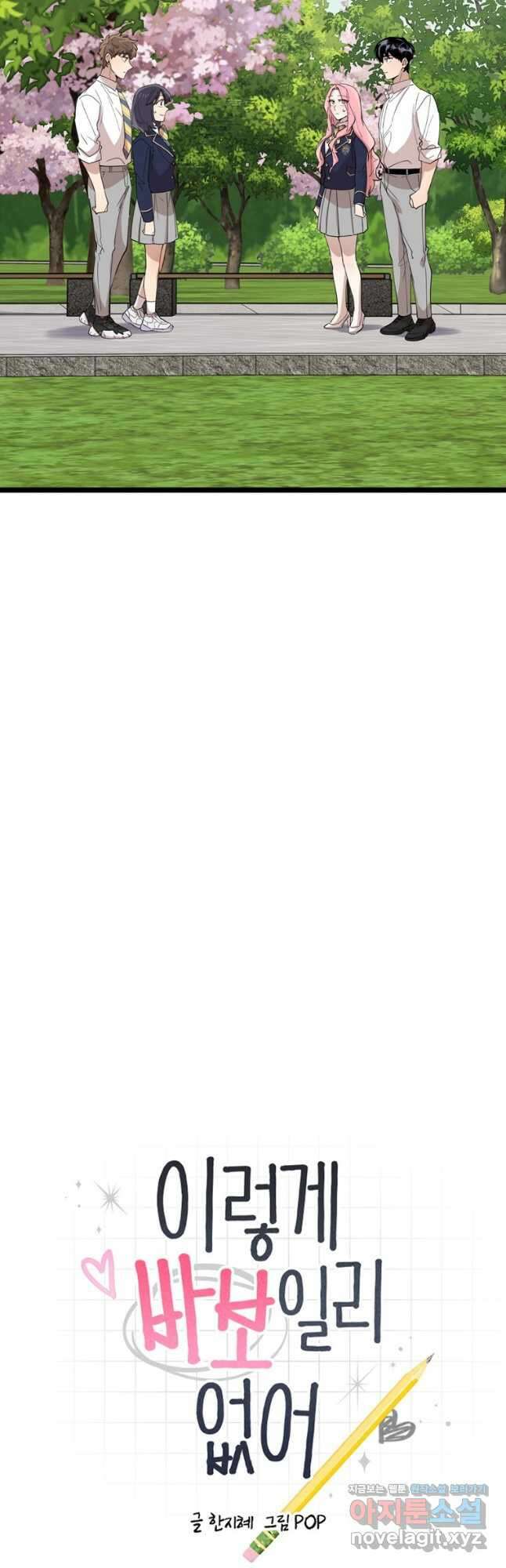 이렇게 바보일리 없어 89화 4
