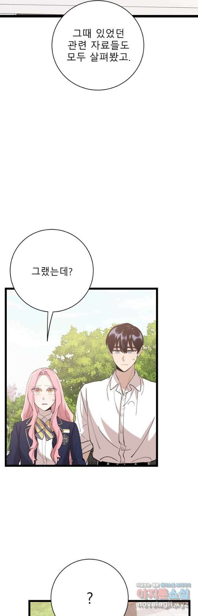 이렇게 바보일리 없어 89화 7