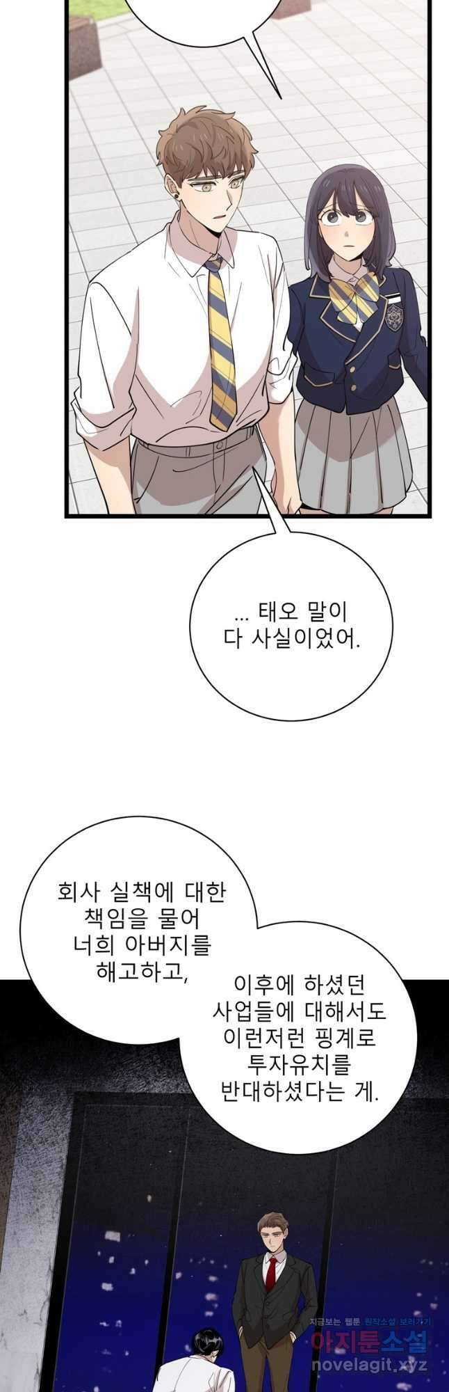 이렇게 바보일리 없어 89화 8