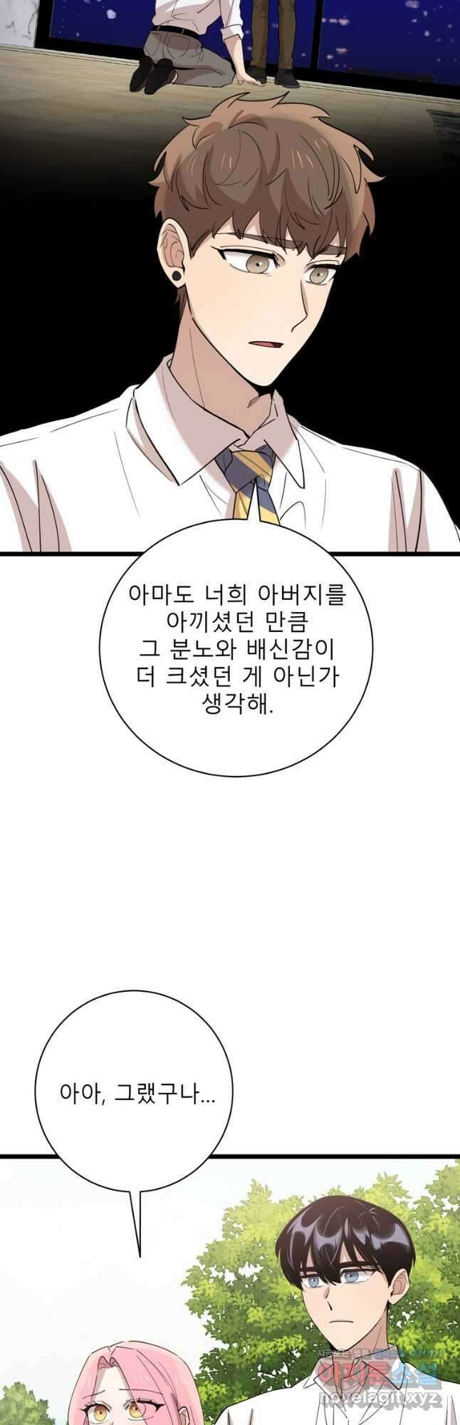 이렇게 바보일리 없어 89화 9