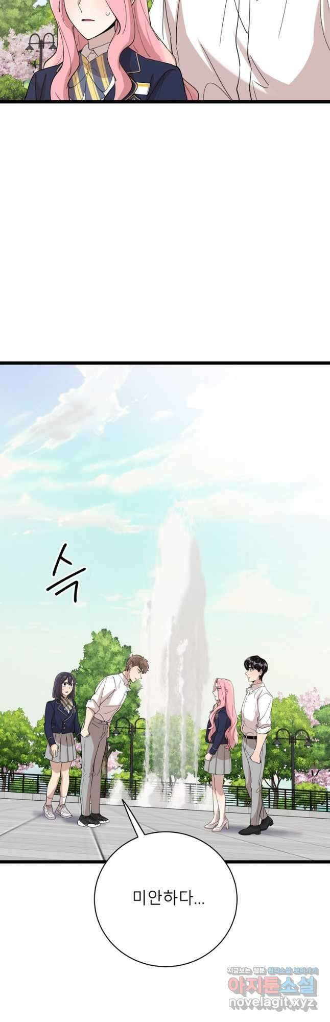 이렇게 바보일리 없어 89화 10