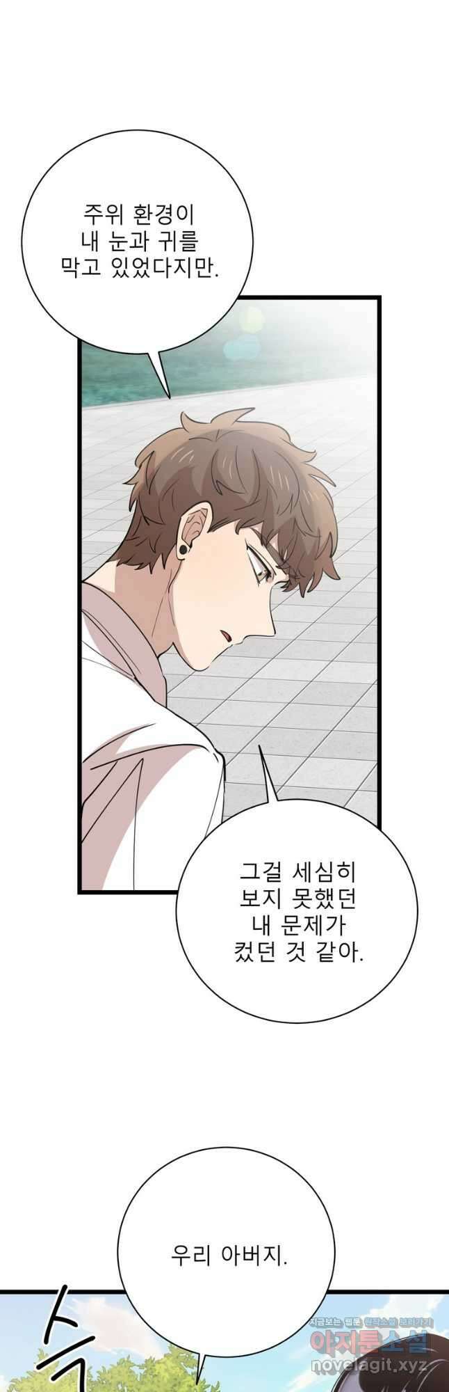 이렇게 바보일리 없어 89화 11