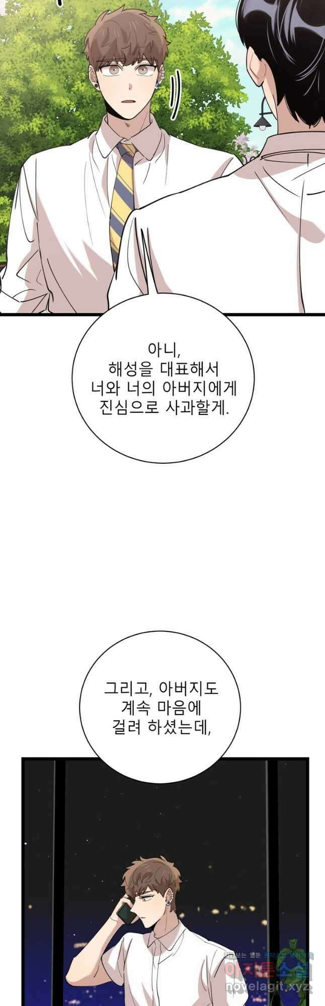 이렇게 바보일리 없어 89화 12