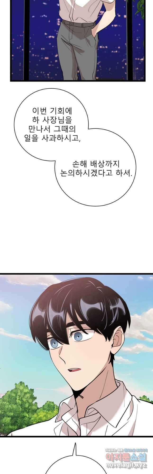 이렇게 바보일리 없어 89화 13