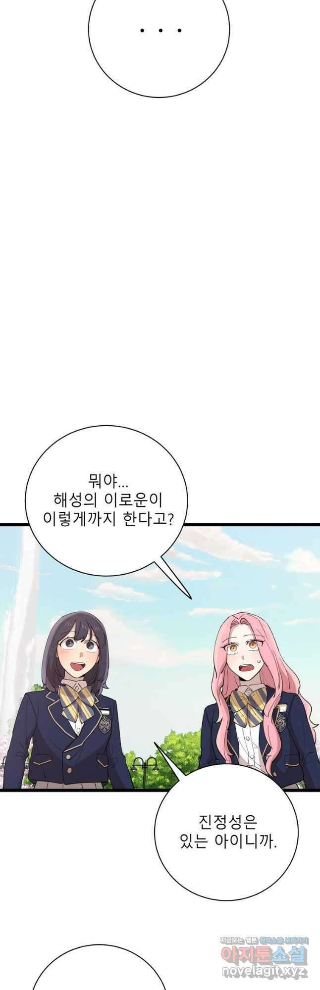이렇게 바보일리 없어 89화 14