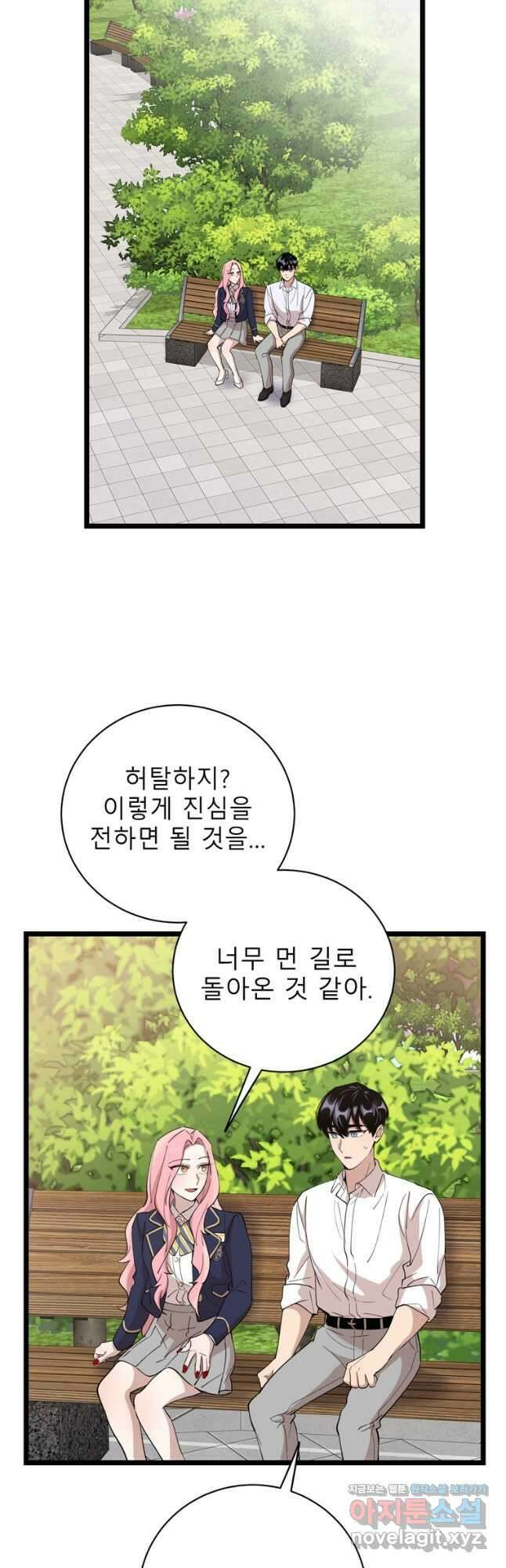 이렇게 바보일리 없어 89화 17