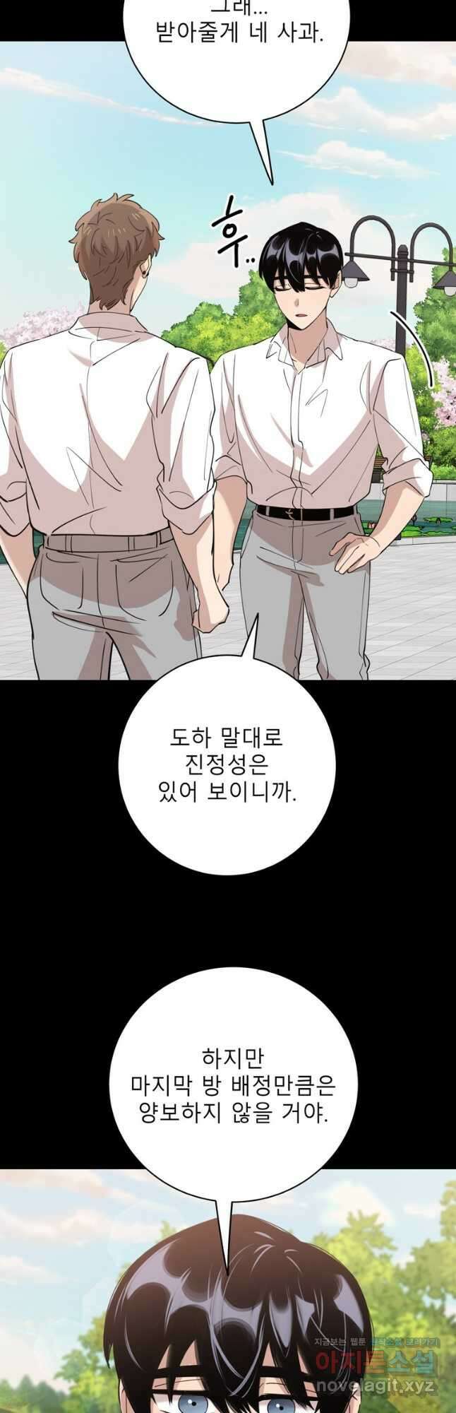 이렇게 바보일리 없어 89화 20