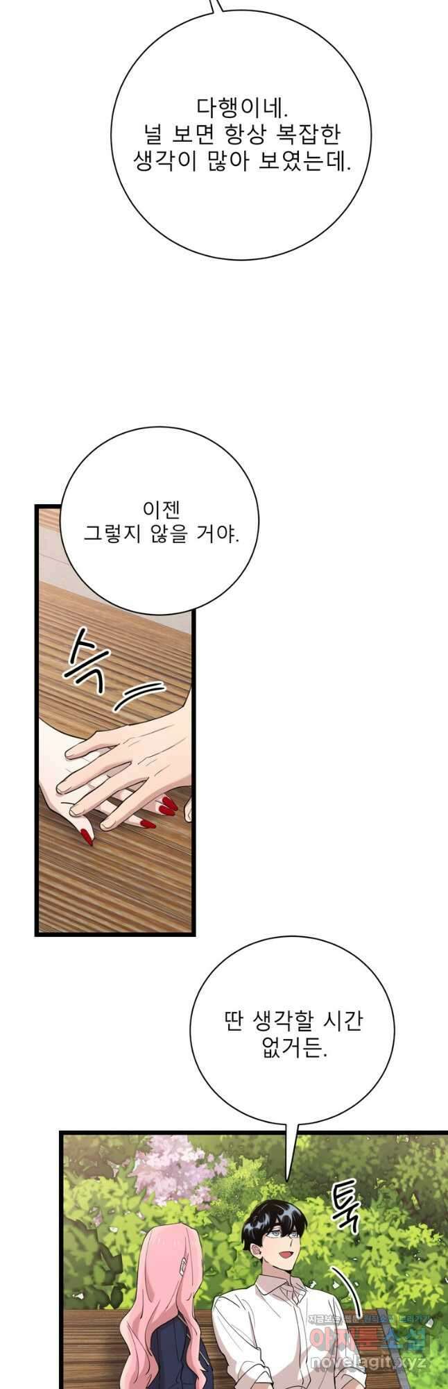 이렇게 바보일리 없어 89화 23