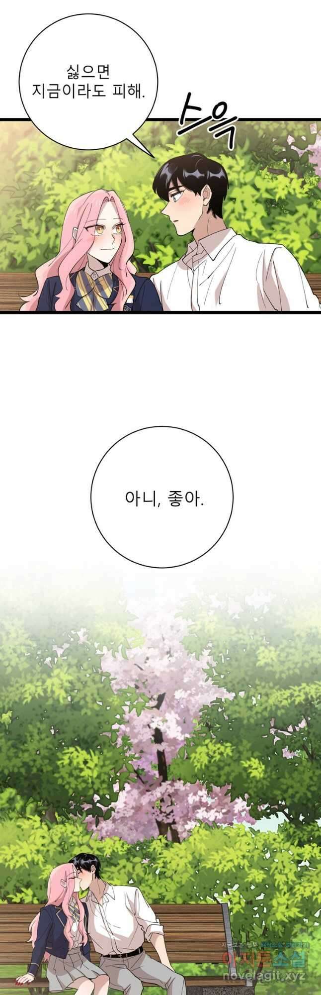 이렇게 바보일리 없어 89화 25