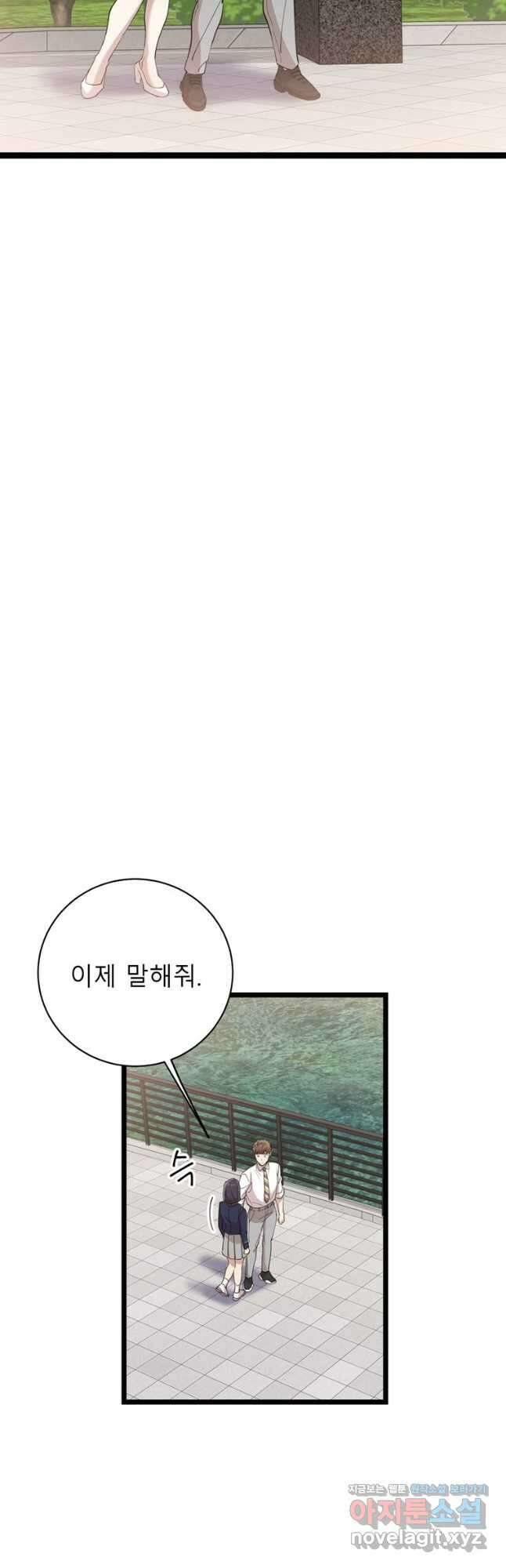이렇게 바보일리 없어 89화 26