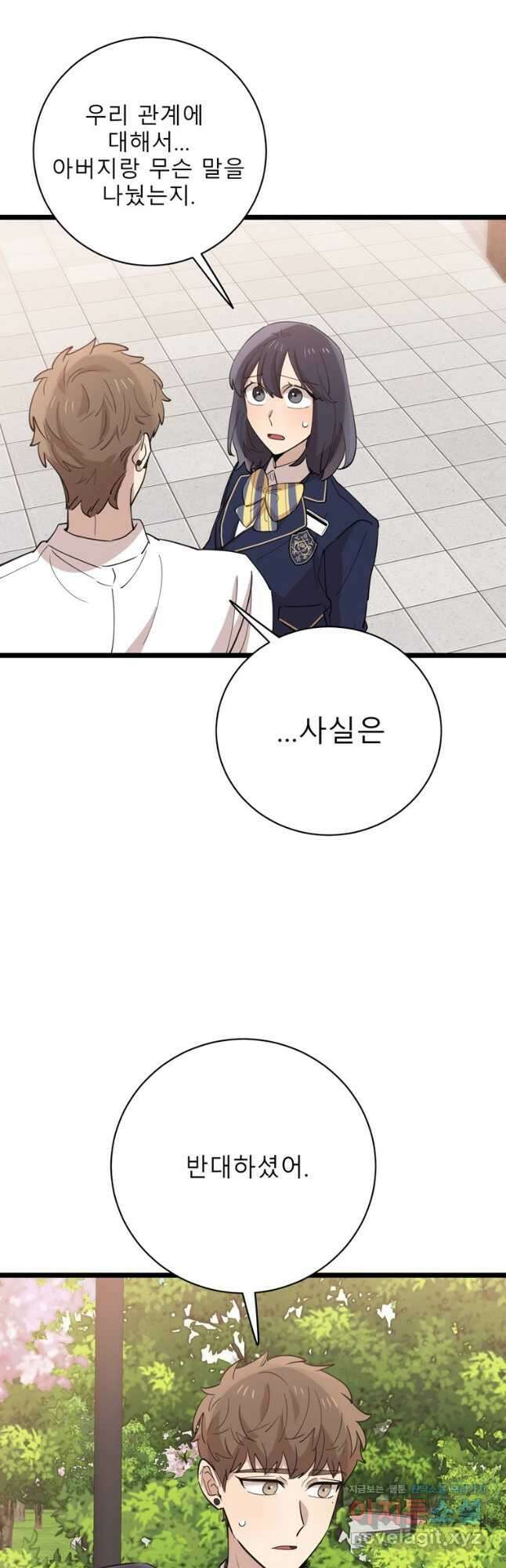 이렇게 바보일리 없어 89화 27