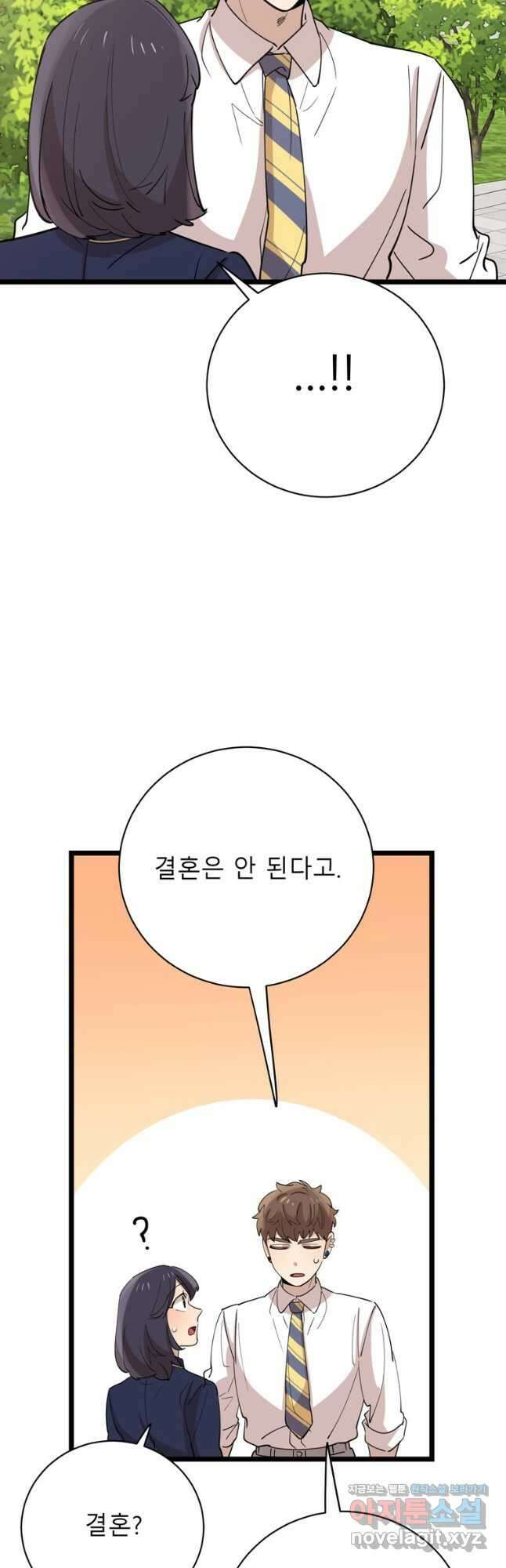 이렇게 바보일리 없어 89화 28