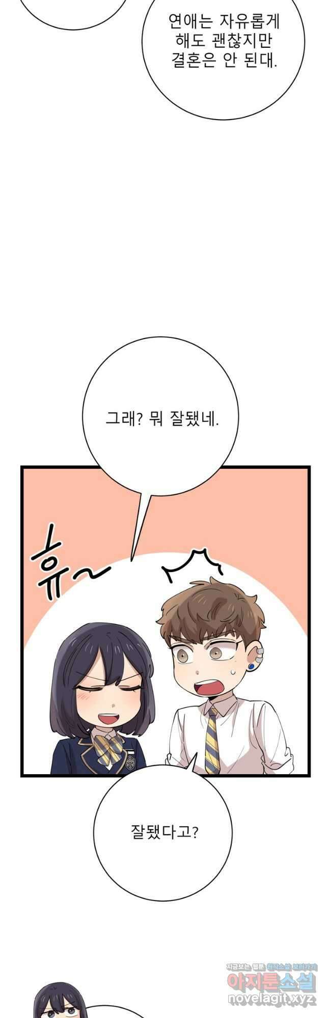 이렇게 바보일리 없어 89화 29