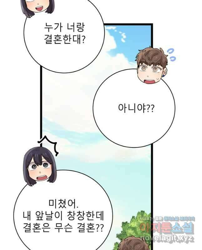 이렇게 바보일리 없어 89화 30