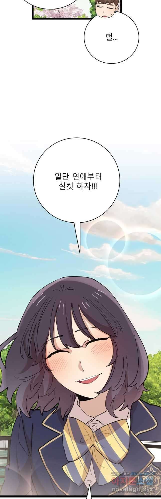 이렇게 바보일리 없어 89화 31